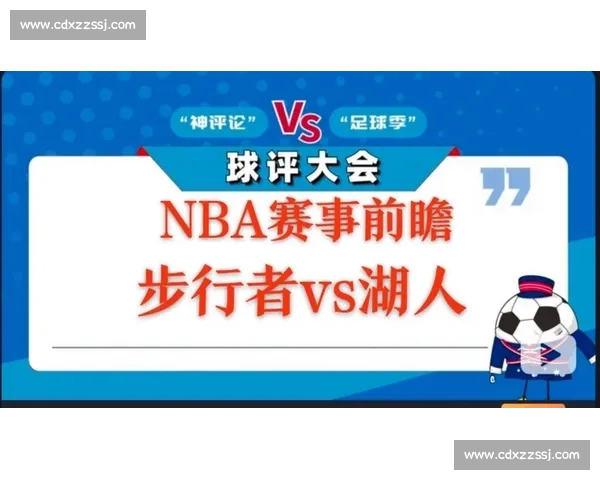 湖人对阵热火总决赛G1直播焦点解析与胜负前瞻全程看点战术对位球星表现